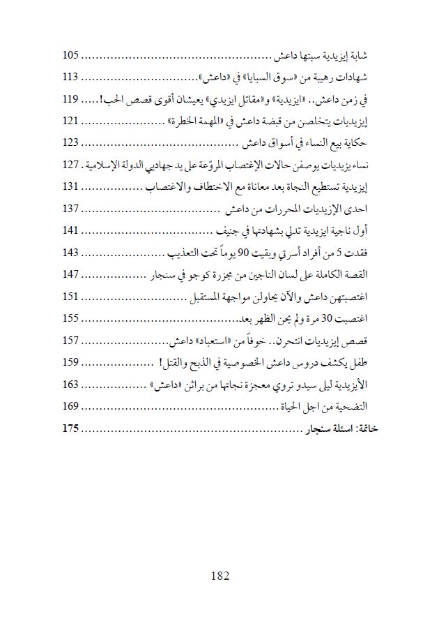 الفرمان ألأخير (داعش وإبادة الايزيديين) - حسو هورمي؛ تقديم ومراجعة:  سعد سلوم