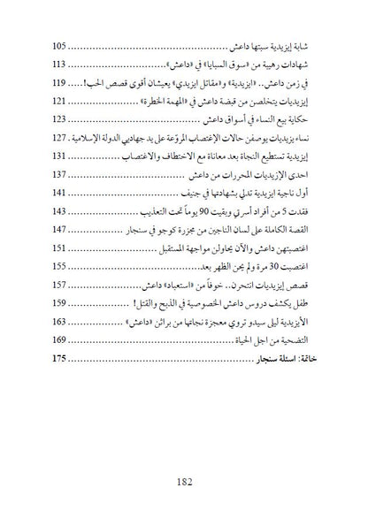الفرمان ألأخير (داعش وإبادة الايزيديين) - حسو هورمي؛ تقديم ومراجعة:  سعد سلوم