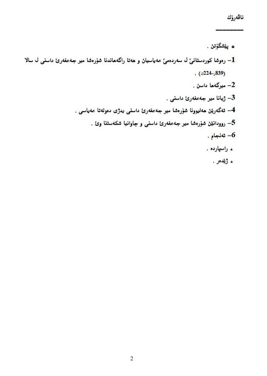 میر جەعفەرێ داسنی - خێری بۆزانی