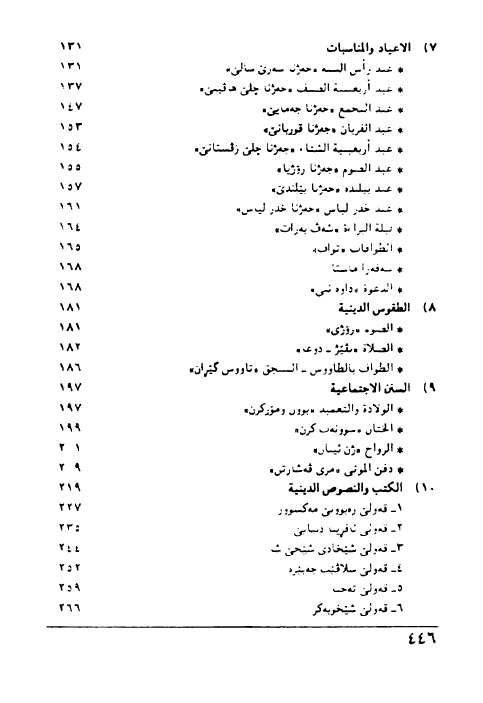 مەرگەه (الايزيدية: الأصل، التسمية، المفاهيم، الطقوس، المراسيم والنصوص الدينية) - عزالدين سليم باقسري
