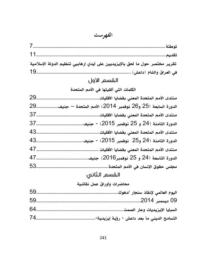 عن جحيم الدولة الاسلامية - حسو هورمي