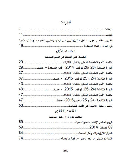 عن جحيم الدولة الاسلامية - حسو هورمي