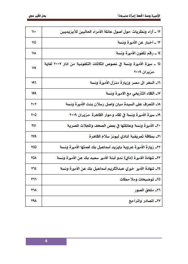 الأميرة ونسة ( قصة إمراة متمردة ) - بدل فقير حجي