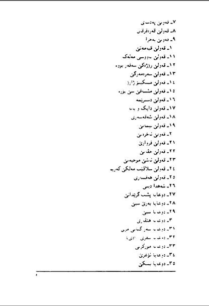 مەرگەه (الايزيدية: الأصل، التسمية، المفاهيم، الطقوس، المراسيم والنصوص الدينية) - عزالدين سليم باقسري