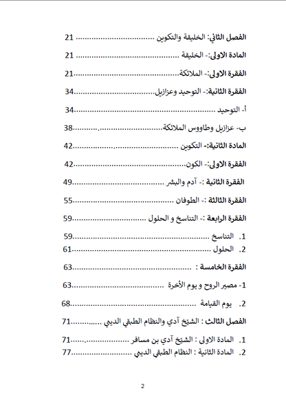 ميترا - عزالدين باقسري