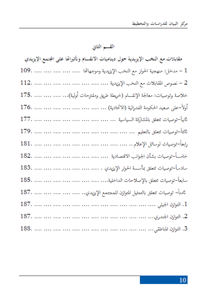 الإبادة الجماعية مستمرة (ديناميات وأبعاد وفواعل الانقسام في المجتمع الايزيدي) - سعد سلوم