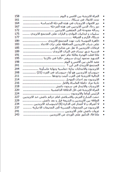 كتابات في الشأن الايزيدي - شكري رشيد خيراڤایی