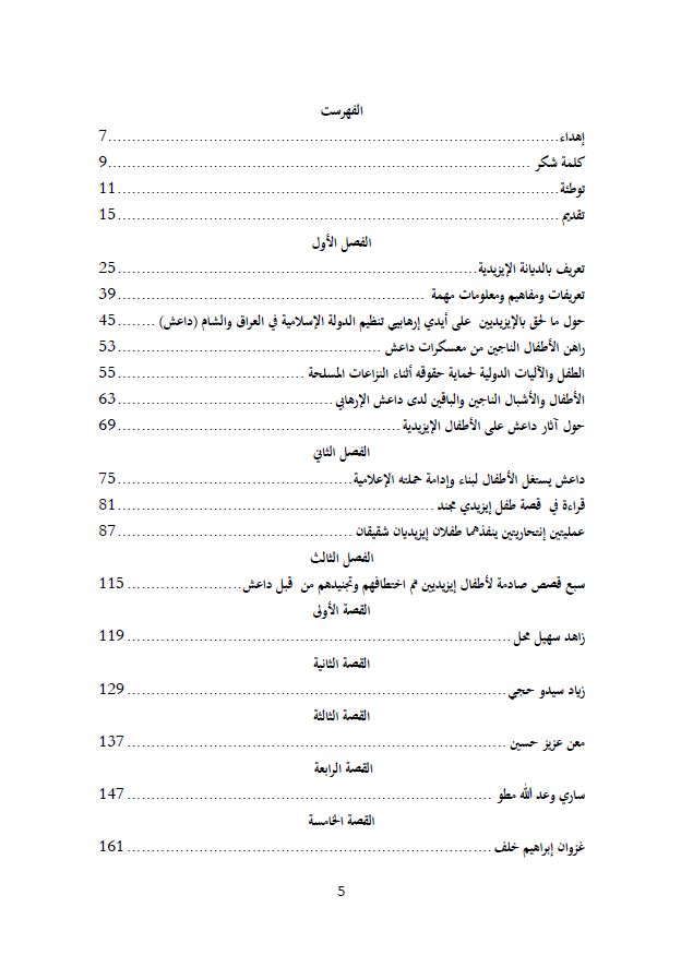 داعش وتجنيد الأطفال الايزيديين -  حسو هورمي