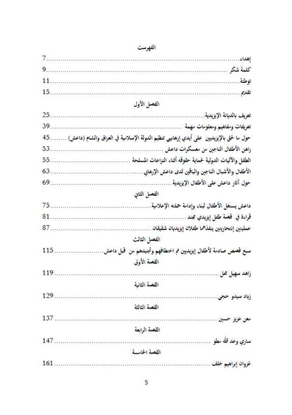 داعش وتجنيد الأطفال الايزيديين -  حسو هورمي