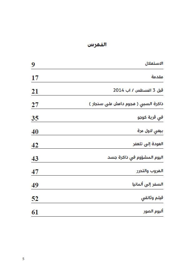 من اجل الحياة (312 يوماً من الاسترقاق والعنف الجنسي في قبضة داعش)؛ قصة الناجية حلا موسى - حسو هورمي
