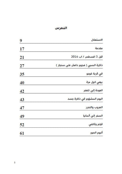 من اجل الحياة (312 يوماً من الاسترقاق والعنف الجنسي في قبضة داعش)؛ قصة الناجية حلا موسى - حسو هورمي
