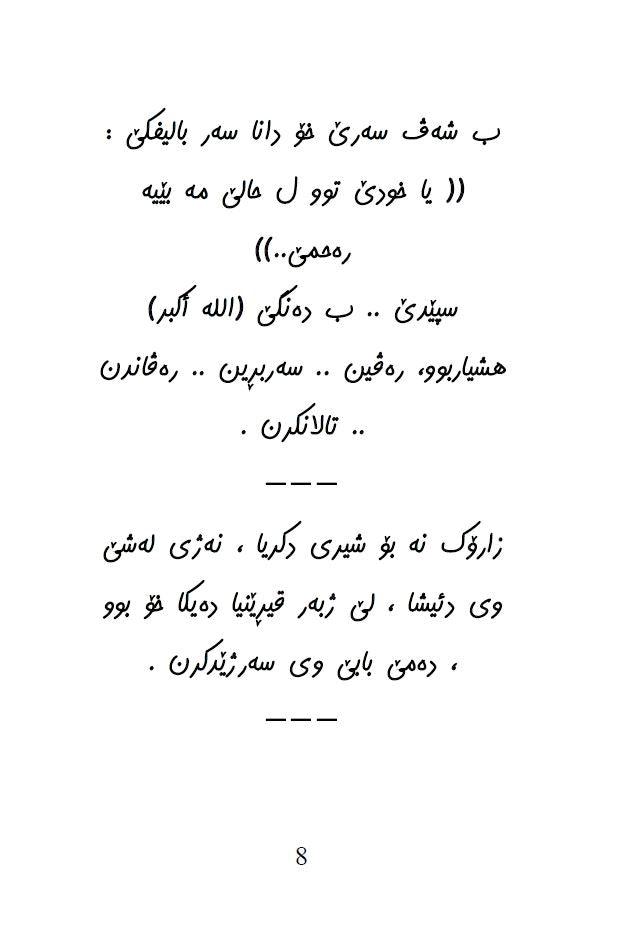 پێلا خیزێ رەش (کن چیڕۆک) -  خێری بۆزانی