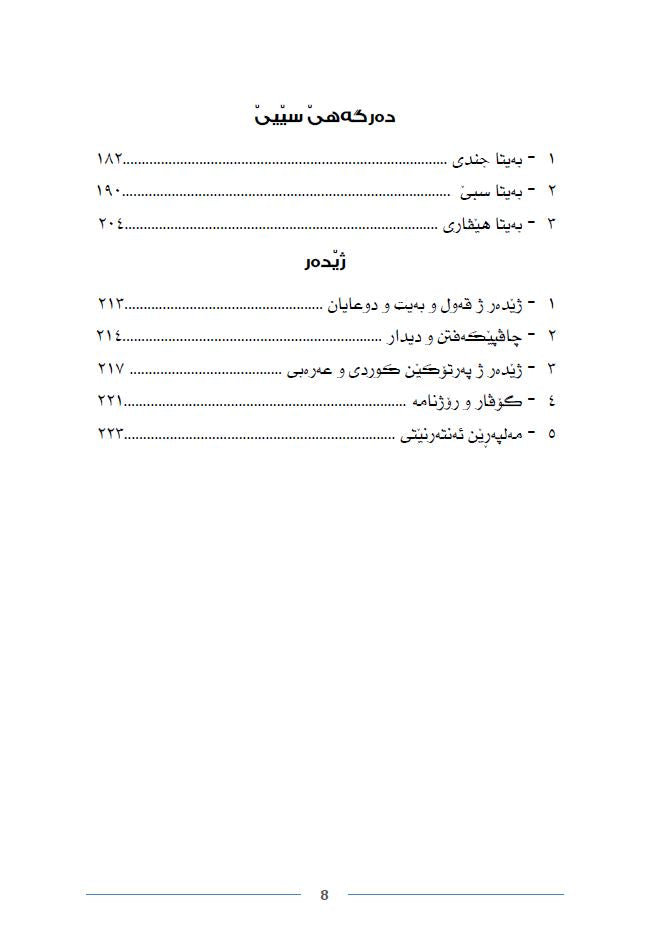 ژ پیرۆزیێن ئێزدیان - پیر خلات إلياس جعفو  و زهير عرب سلو
