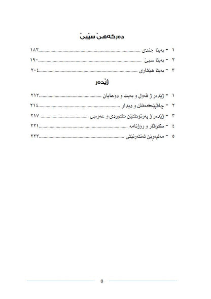 ژ پیرۆزیێن ئێزدیان - پیر خلات إلياس جعفو  و زهير عرب سلو
