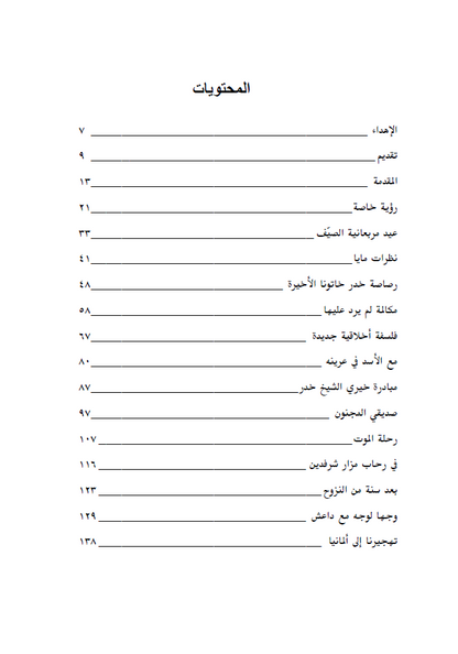 وجهاً لوجه مع داعش (مذكرات مراد سليمان علو) - مراد سليمان علو