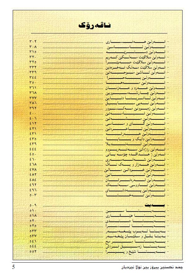 چەند تێکستێن پیرۆز یێن ئۆلا ئێزدیان ( بەرگێ ئێکێ ) - کۆمکرن: شەمۆ قاسم دنانی