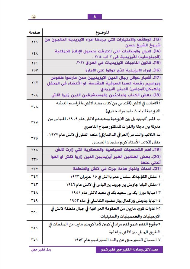 معبد لالش  وسادنه الفقير حجي فقير شمو ( التاريخ المعاصر) - بدل فقير حجي