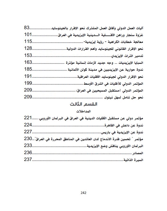 عن جحيم الدولة الاسلامية - حسو هورمي