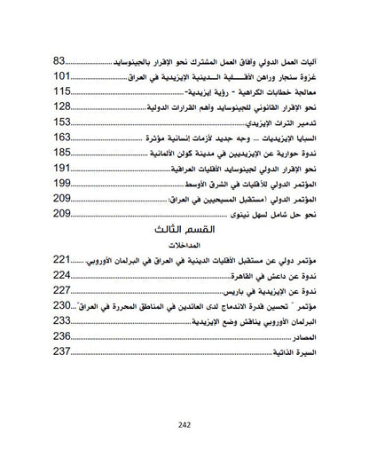 عن جحيم الدولة الاسلامية - حسو هورمي