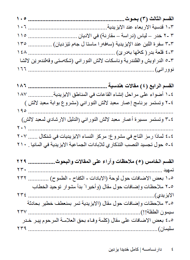 دارنامە (مقالات وبحوث طموحة في الشأن الايزيدي) - كامل خديدا يزدين