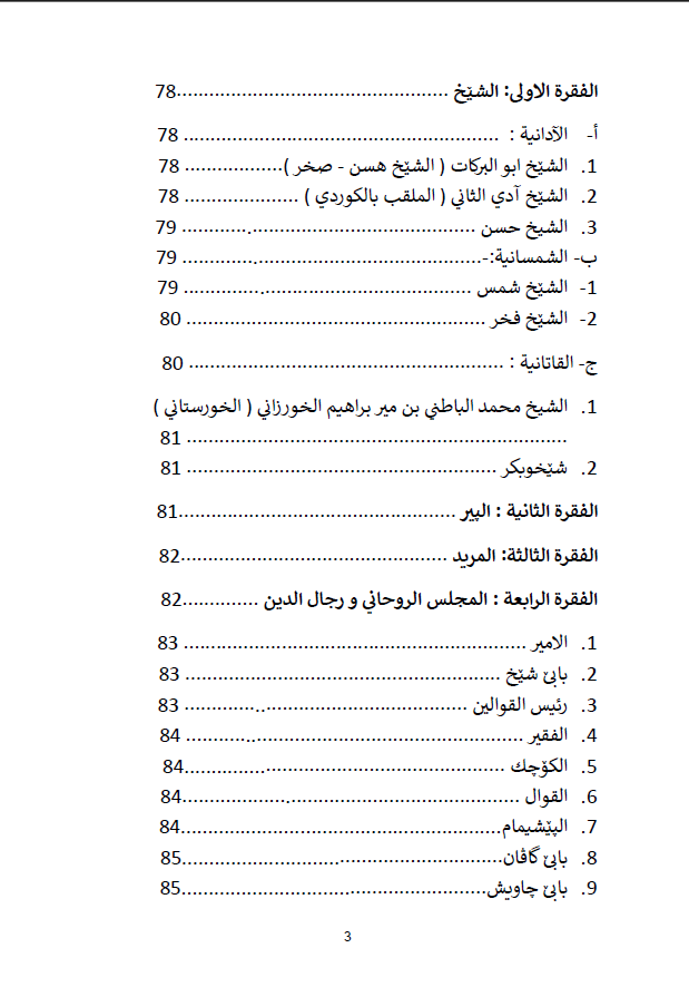 ميترا - عزالدين باقسري