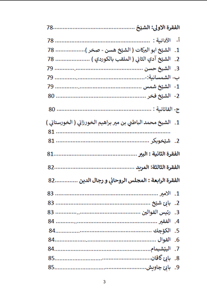 ميترا - عزالدين باقسري