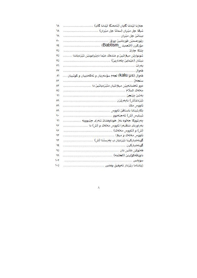 ئێزدیاتی پاشمایی میترایێ ل حەزەر وکوردستانا ئیراقێ  - (تەوفیق وەهبی)،   - وەرگێران وشرۆڤەکرن: فەهمی حەسەن ( بابێ رۆژانی)