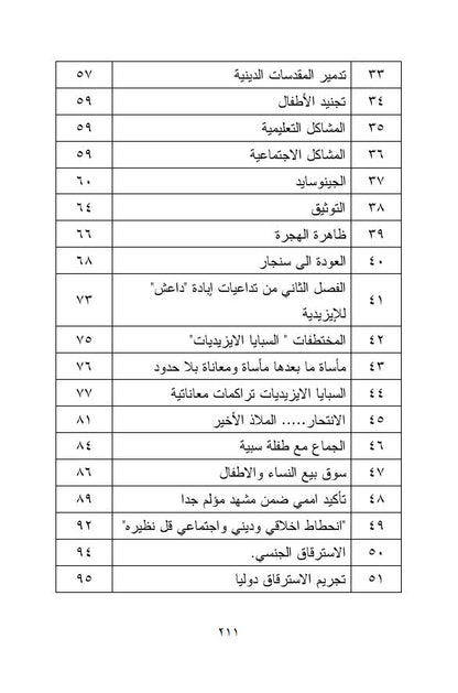 الطفولة  المفقودة - حسو هورمي