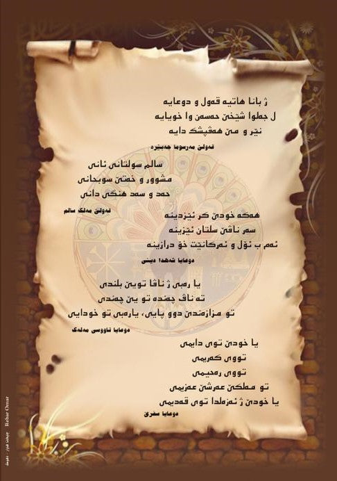 چەند تێکستێن پیرۆز یێن ئۆلا ئێزدیان ( بەرگێ دووێ ) - کۆمکرن: شەمۆ قاسم دنانی