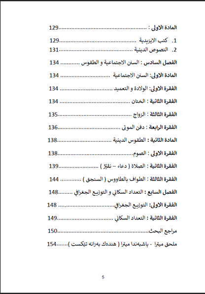 ميترا - عزالدين باقسري
