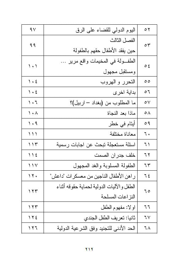 الطفولة  المفقودة - حسو هورمي