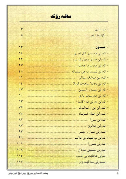 چەند تێکستێن پیرۆز یێن ئۆلا ئێزدیان ( بەرگێ دووێ ) - کۆمکرن: شەمۆ قاسم دنانی