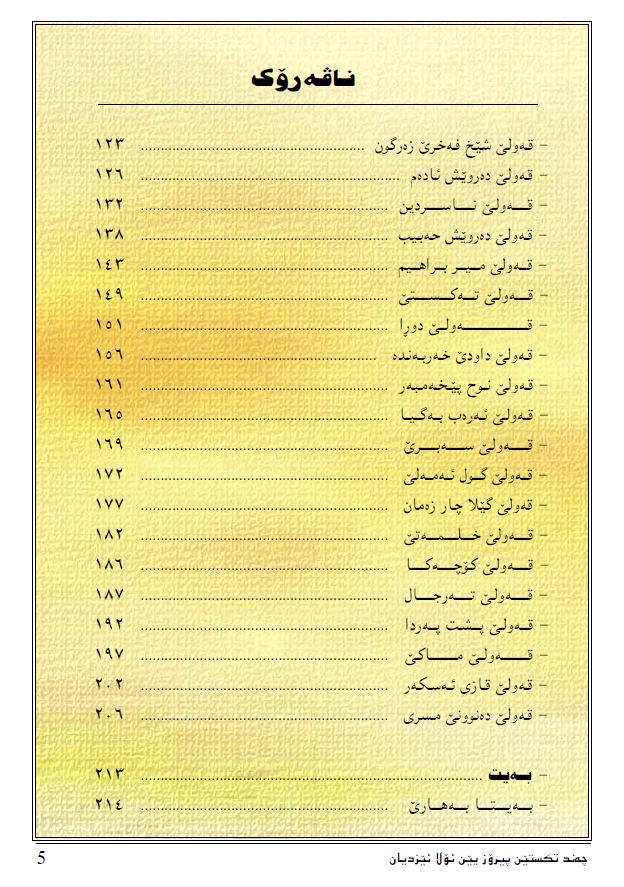چەند تێکستێن پیرۆز یێن ئۆلا ئێزدیان ( بەرگێ دووێ ) - کۆمکرن: شەمۆ قاسم دنانی