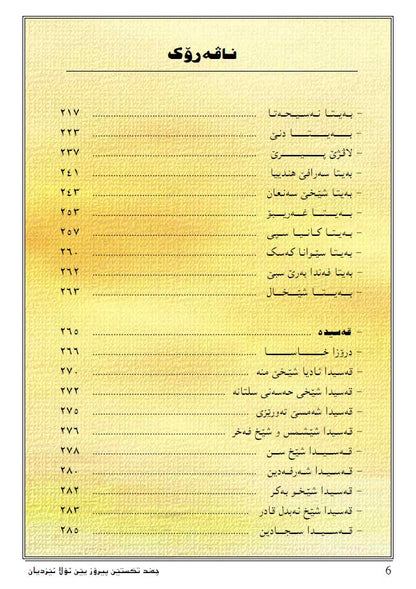 چەند تێکستێن پیرۆز یێن ئۆلا ئێزدیان ( بەرگێ دووێ ) - کۆمکرن: شەمۆ قاسم دنانی