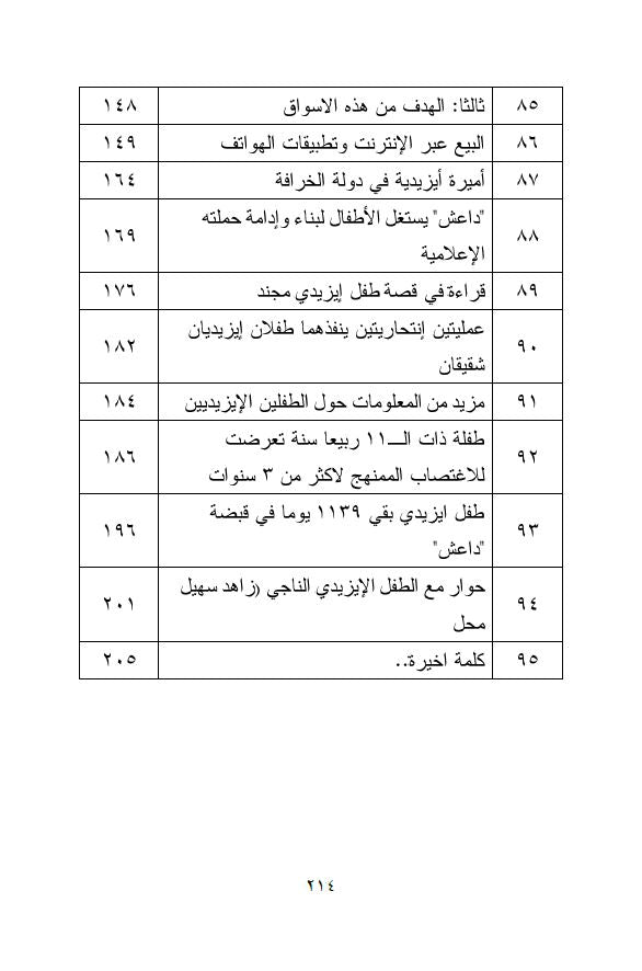 الطفولة  المفقودة - حسو هورمي