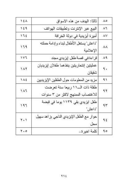 الطفولة  المفقودة - حسو هورمي